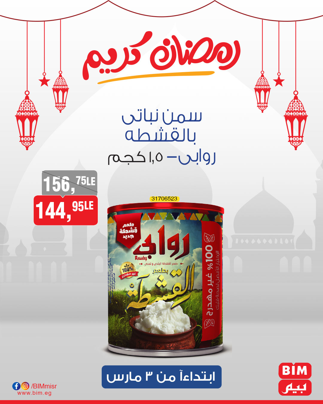 bim offers from 3mar to 3mar 2025 عروض بيم من 3 مارس حتى 3 مارس 2025 صفحة رقم 15